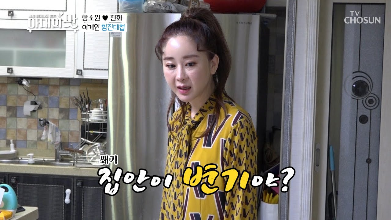 ‡ 어게인 함진대첩 ‡ 결국 폭발 집 나간 진화..! [아내의 맛] 81회 20200121