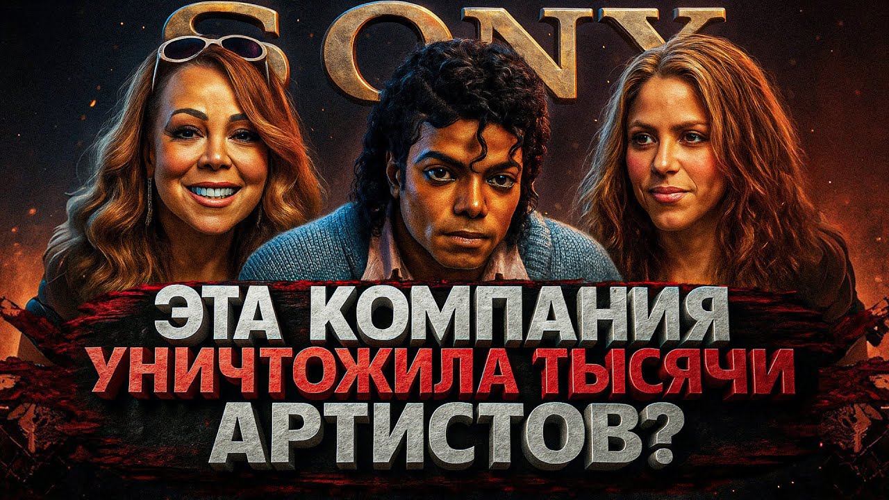 Alex СМОТРИТ: ЭТА КОМПАНИЯ УНИЧТОЖИЛА ТЫСЯЧИ АРТИСТОВ?