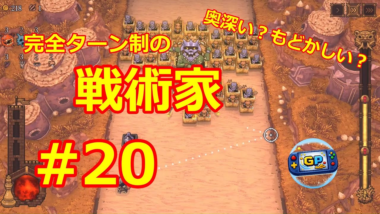 【BALL X PIT】#20 まさかのターン制 戦術家【ゲリーピッピ】