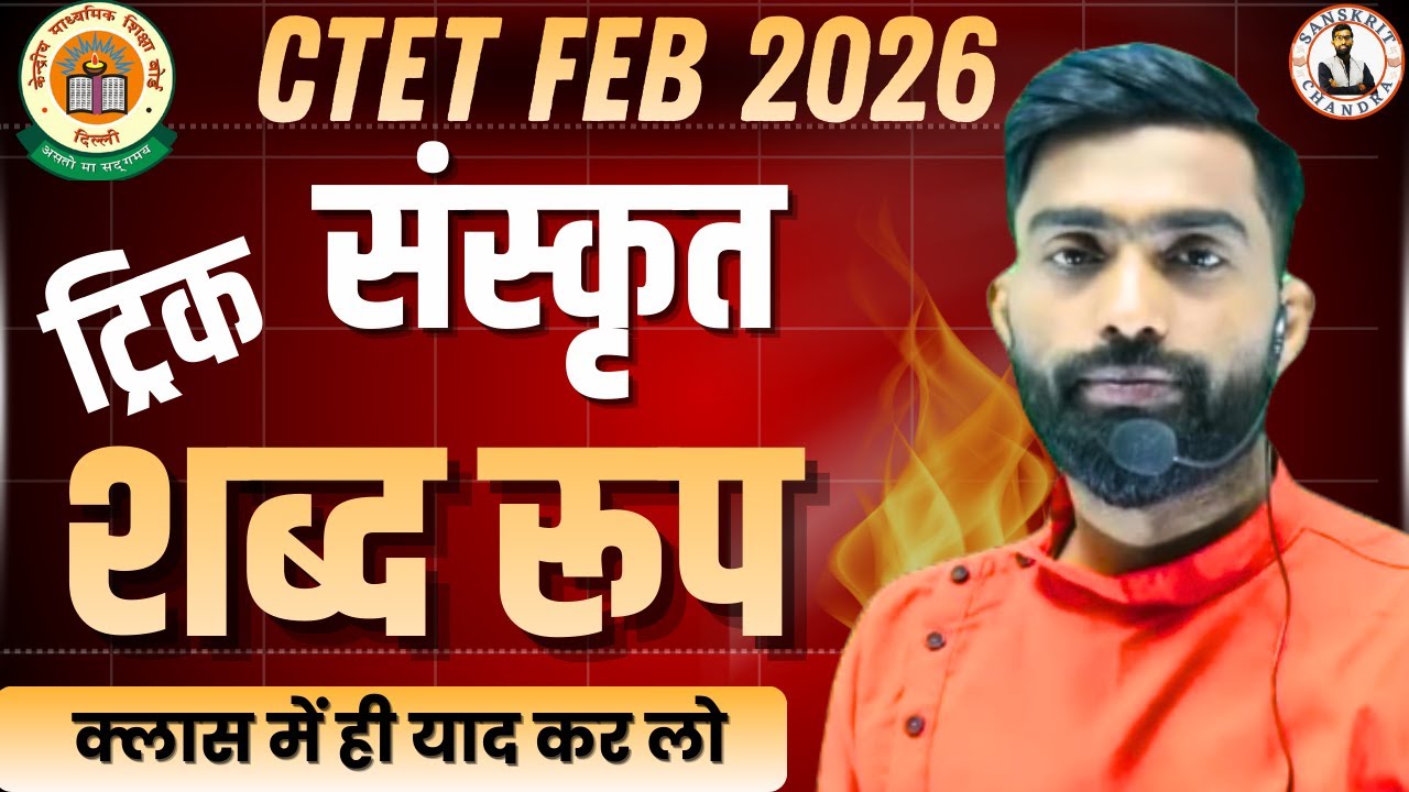 🔴 Ctet Dec 2024| Sanskrit शब्द रूप ट्रिक Top 50 Que.|, By  चन्द्रा सर || SANSKRIT CHANDRA