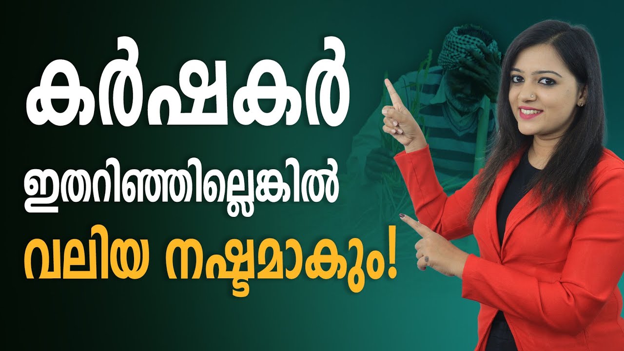 Best Subsidy Schemes for Farmers | Government Subsidy Schemes for Farmers 2022 Malayalam | Vidya