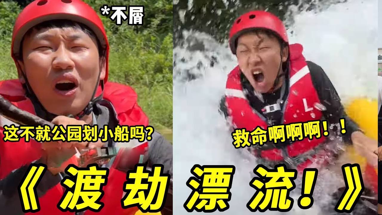 西天取经同款漂流？这简直是在渡劫呀！我的鞋子有没有人看见啊！