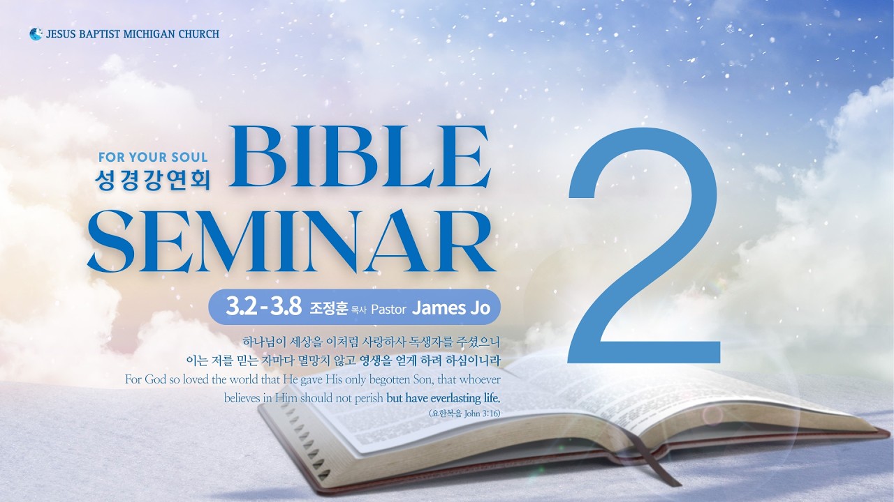 2026 March Bible Seminar - Day 2