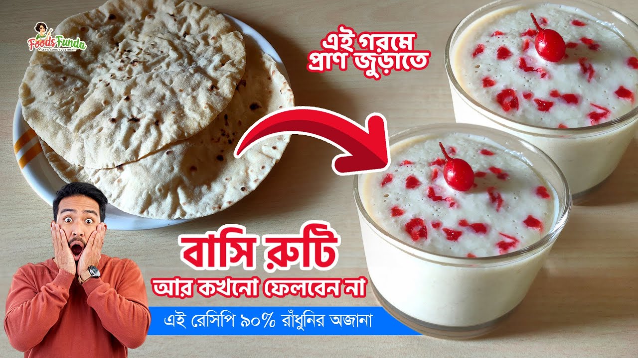 দুটো বাসি রুটি আর মাত্র ১০ মিনিট, Cool Cool ডেসার্ট রেডি Basi ruti diye dessert recipe in Bengali