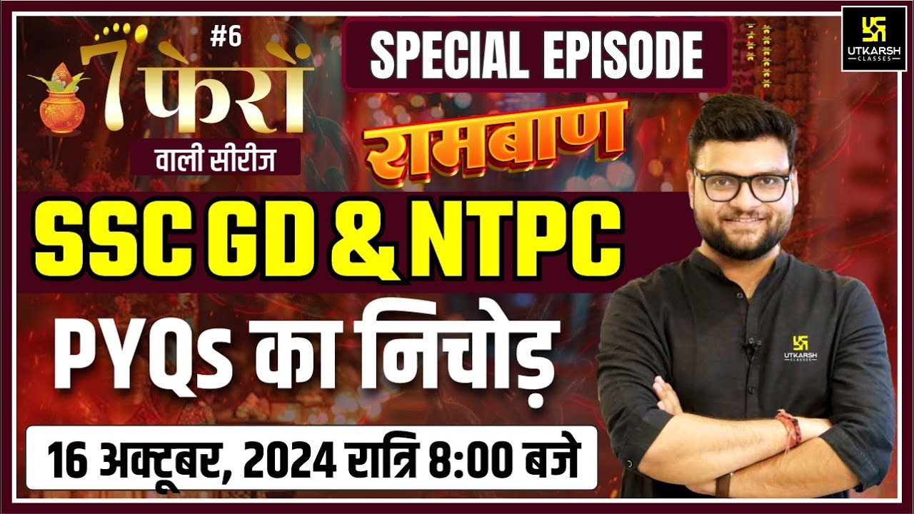 7 Phero Wali Series | SSC GD & NTPC Special | SSC GD & NTPC PYQs का महासंग्राम | Kumar Gaurav Sir