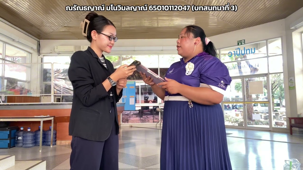 งานวิดีโอสนทนา รายวิชาภาษาลาวเพื่อการสื่อสาร  0041020