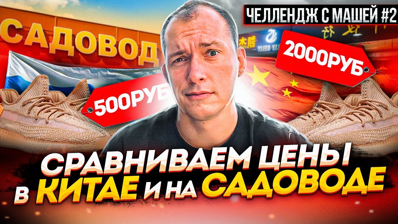 Вывожу подписчицу на Wildberries с нуля #2! Едем на Садовод! Как продавать на Вайлдберриз?