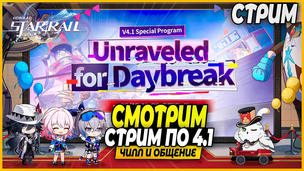 Смотрим Стрим Разрабов Версии 4.1!! Чилл и Общение - Honkai: Star Rail 4.0