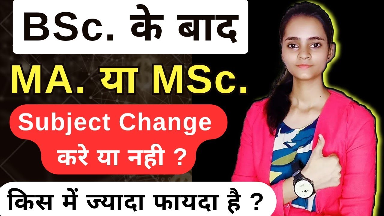 BSc. k baad MA ya MSc. ? || Subject Change karne k Fayde or Nuksan || From BSc. to MA