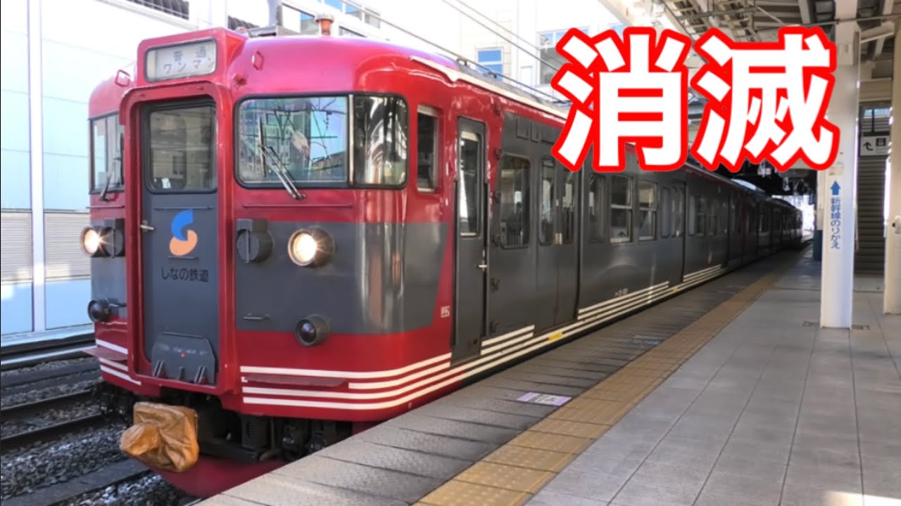 【標準色が先に消える】「しなの鉄道色」が消滅してしまったしなの鉄道の115系電車 S1編成とS9編成が廃車に伴う回送か 2026.3
