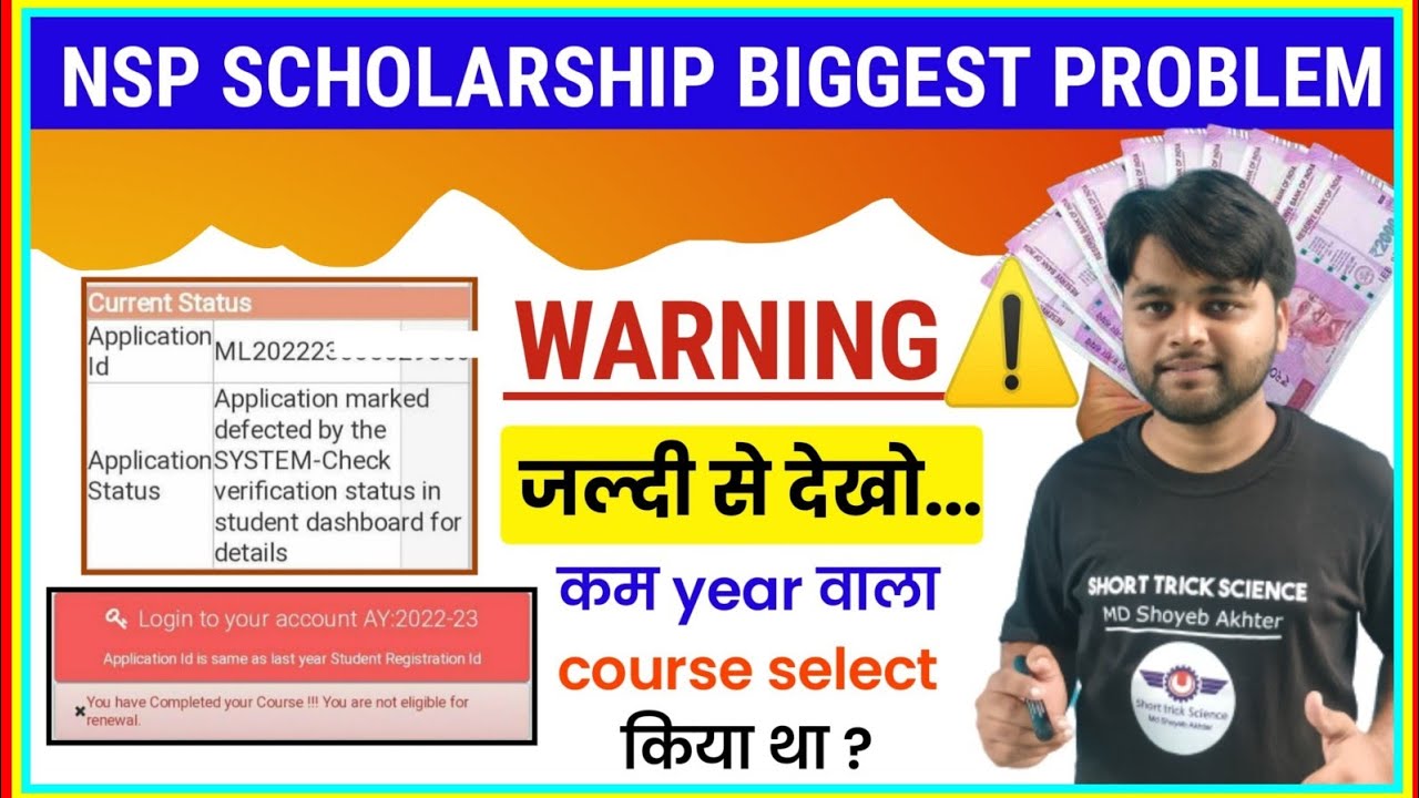 NSP Scholarship Biggest Problem For All Students | Found Duplicate by the SYSTEM | NSP New Update