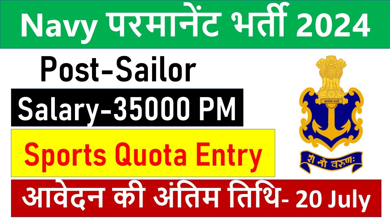 Indian Navy Sports Quota Permanent Bharti 2024 |
