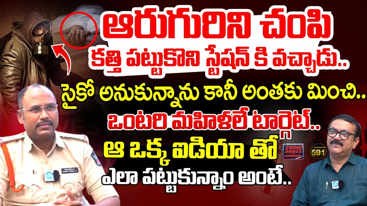 K.Ashok Kumar Inspector Rajam, Exclusive Interview | Crime Diaries With Muralidhar 591| I Dream