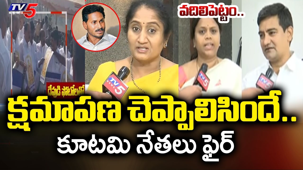 వదిలిపెట్టం..Alliance Leaders Fires On YSRCP Leaders Behavior in AP Legislative Council | TV5 News
