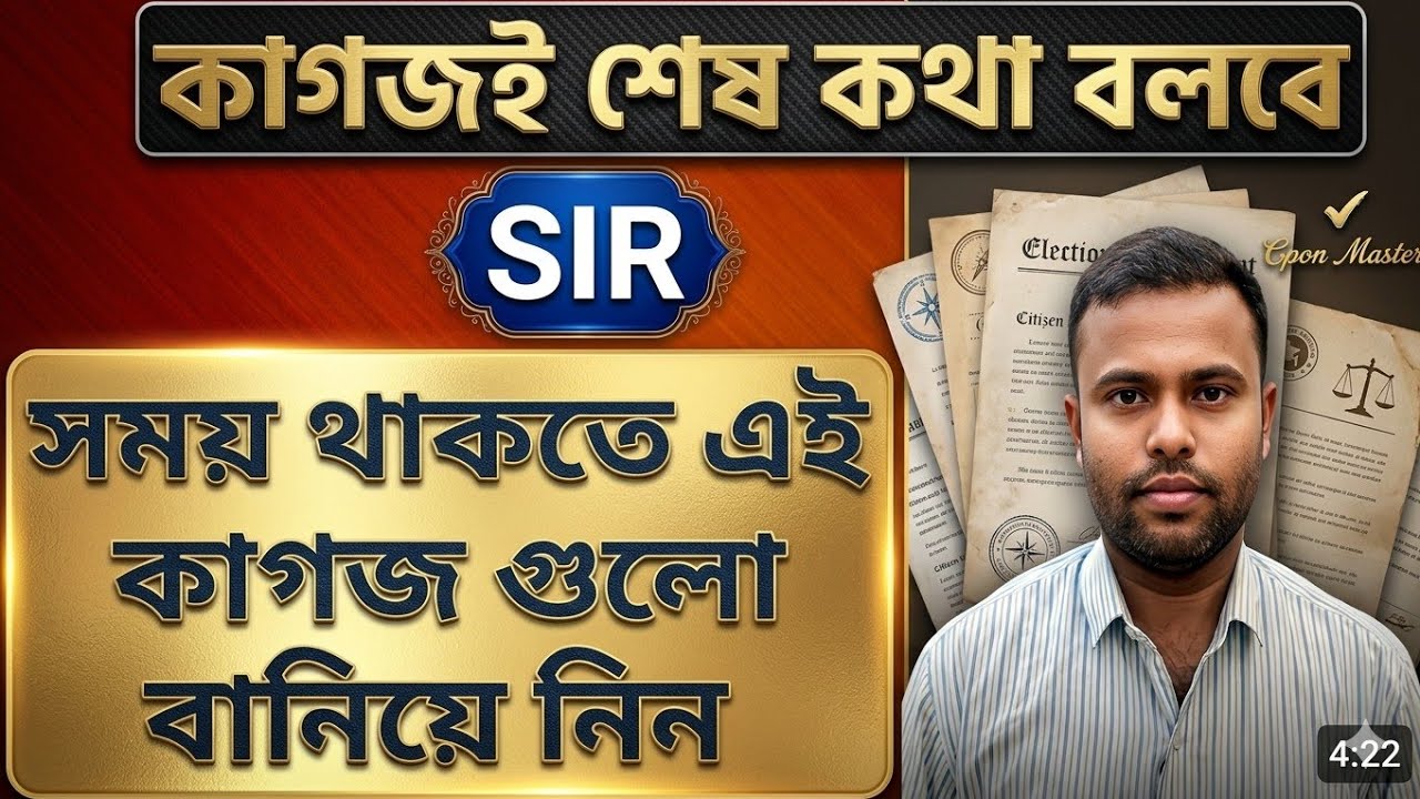 WB SIR update today। SIR Tribunal board। SIR under adJudication। SIR Supreme Court hearing।