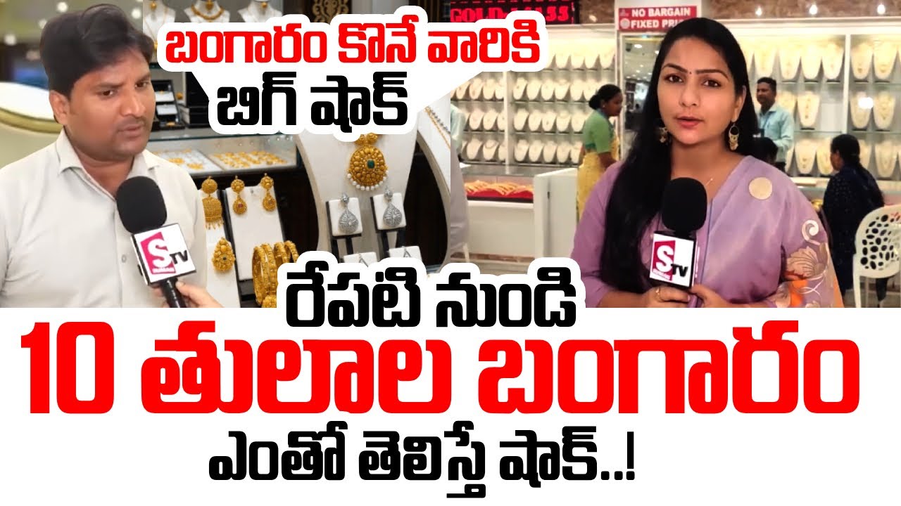 Today Gold Rate Telugu | Gold Prices May Rise Again? | Gold Shop Owner