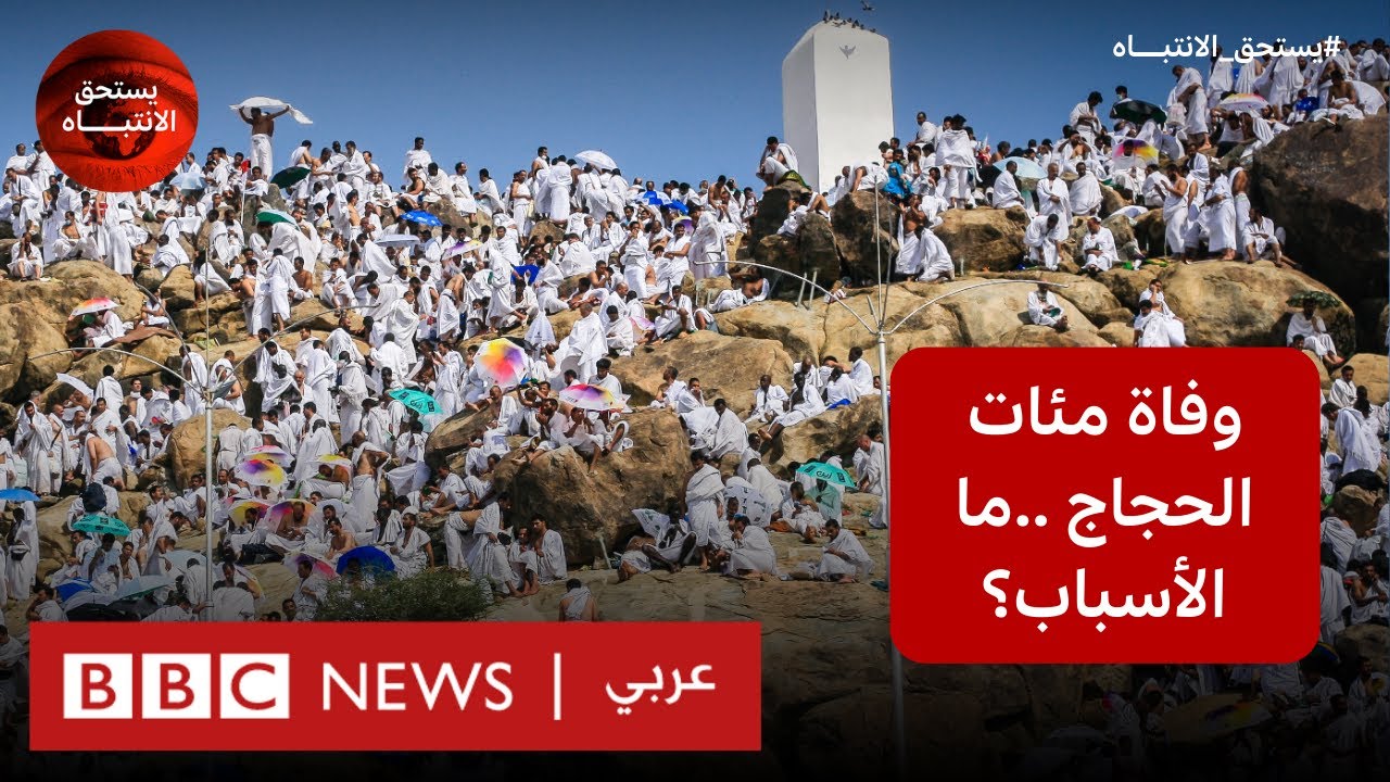 حاجة مصرية تروي مشاهداتها عن ظروف الحج في السعودية