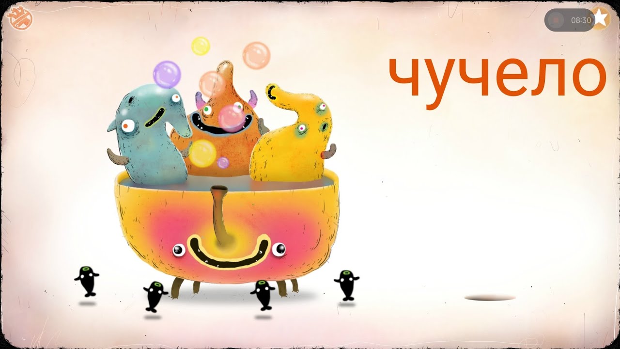 Играем в чучело на планшете!!! (1 часть)