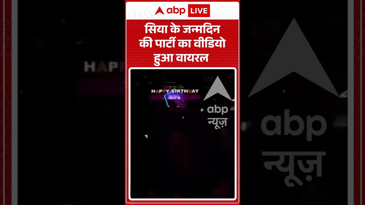 Ketan Murder Case : Siya Goyal के जन्मदिन की पार्टी का वीडियो हुआ वायरल | #shorts