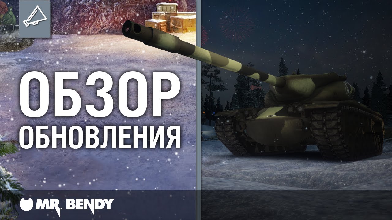 «Мир Танков: Истоки». Обзор Декабрьского обновления модов.