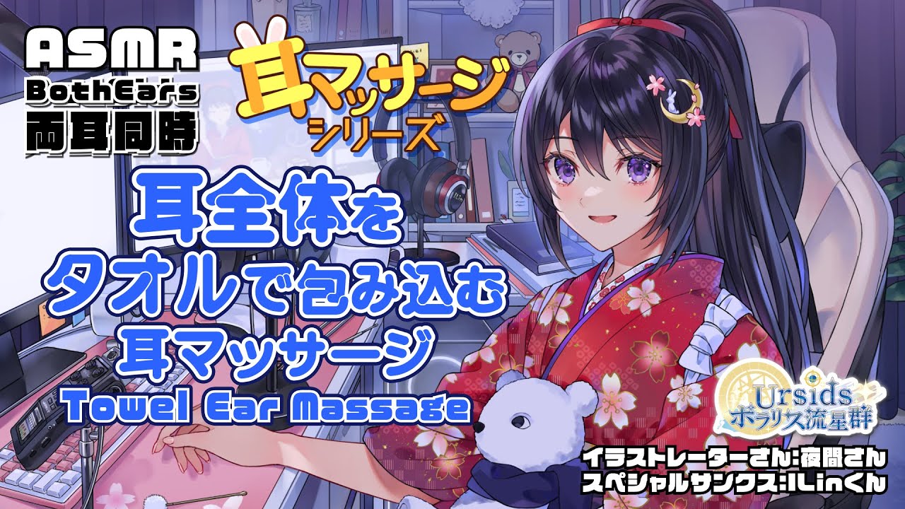 [ASMR]「ふわっ…」耳全体をタオルで包む癒しの耳マッサージ-両耳同時- | Gentle Towel Wrapped Ear Massage -Both Ears-#04 [No Talking]