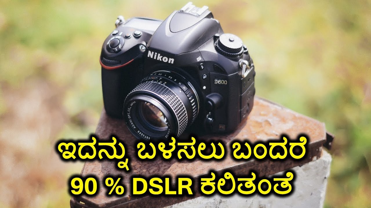 ಮಾನ್ಯುಯಲ್ ಮೋಡ್ ನಲ್ಲಿ DSLR ಕಲಿಯಿರಿ | How to take photo in manual mode | kannada video(ಕನ್ನಡದಲ್ಲಿ)