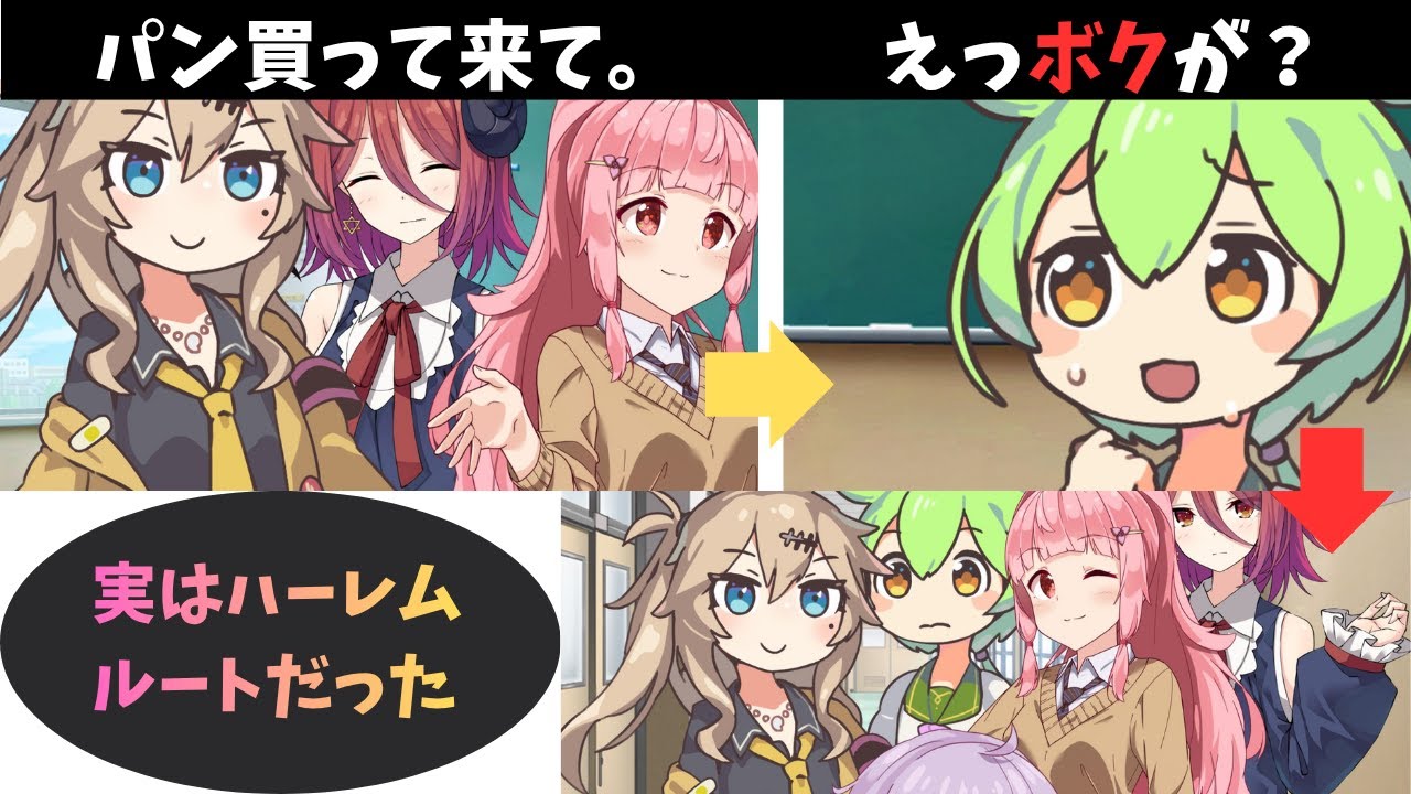 パンを買いに行かされるずんだもん。実は【ハーレム】ルートだった…。【VOICEROID劇場】