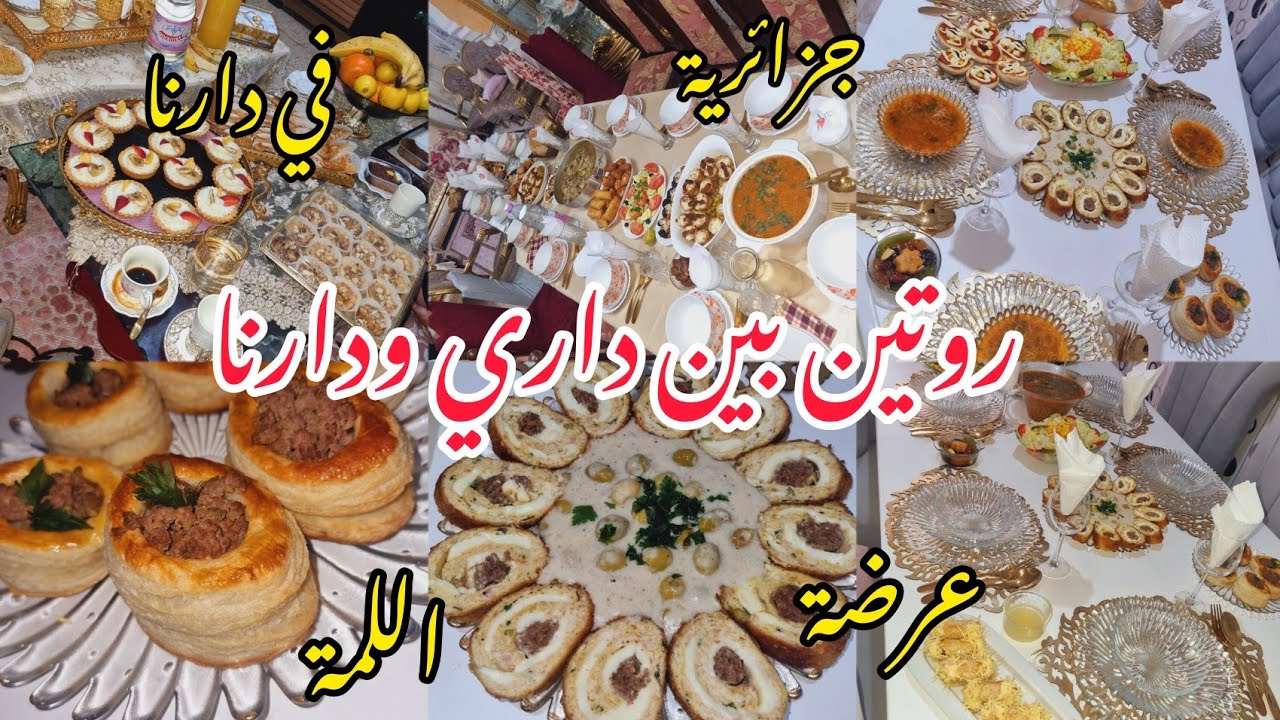 عرضة النصفية في دارنا 🌙لاكثر من 20 شخص✨روتين بديتو في داري وكملته فدارنا مع أطول طاولة إفطار 🤲