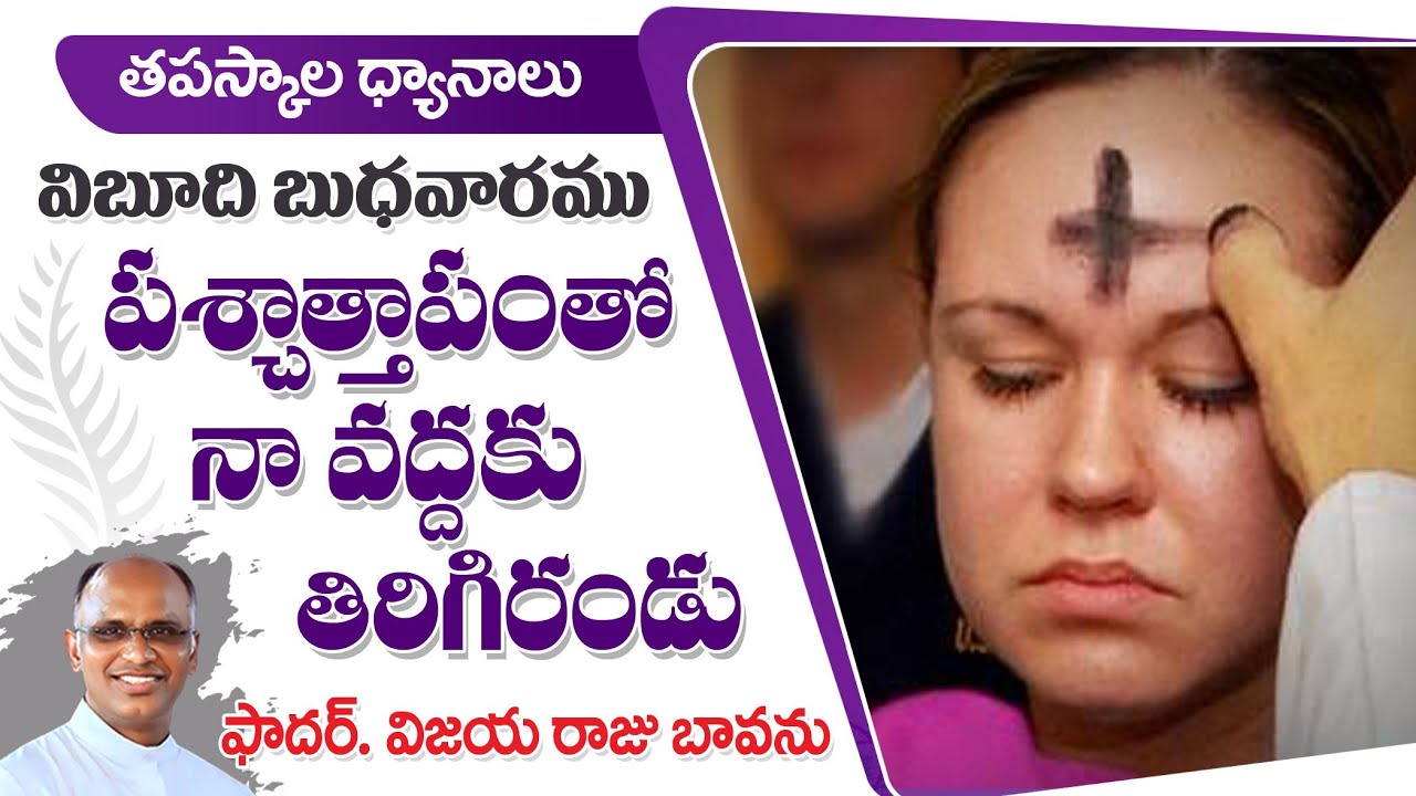 విబూది బుదవారం / పశ్చాత్తాపపడుడు / Ash Wednesday / Ash wednesday sermon / Come to me with crying 