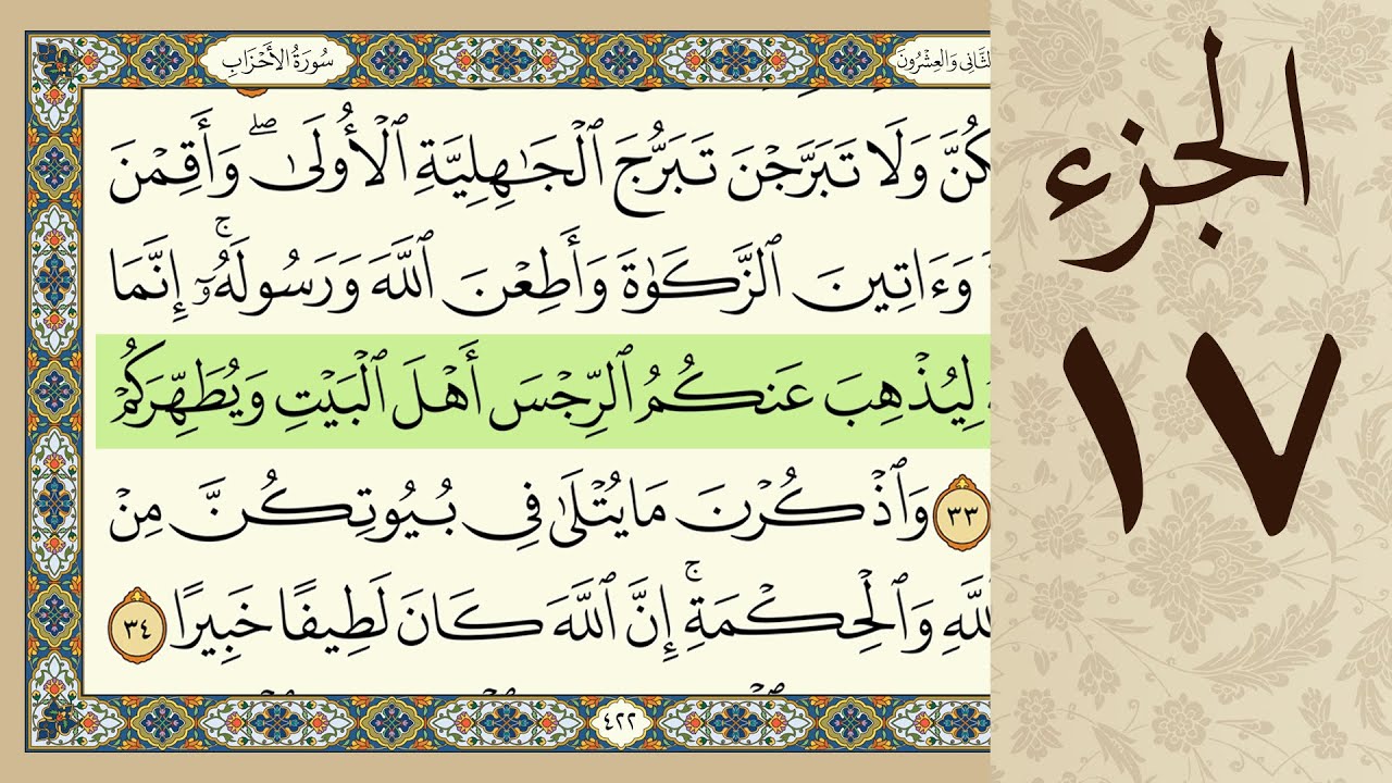 4K القرآن الكريم - الجزء السابع عشر - مرتل - كريم المنصوري  Beautiful Quran Recitation