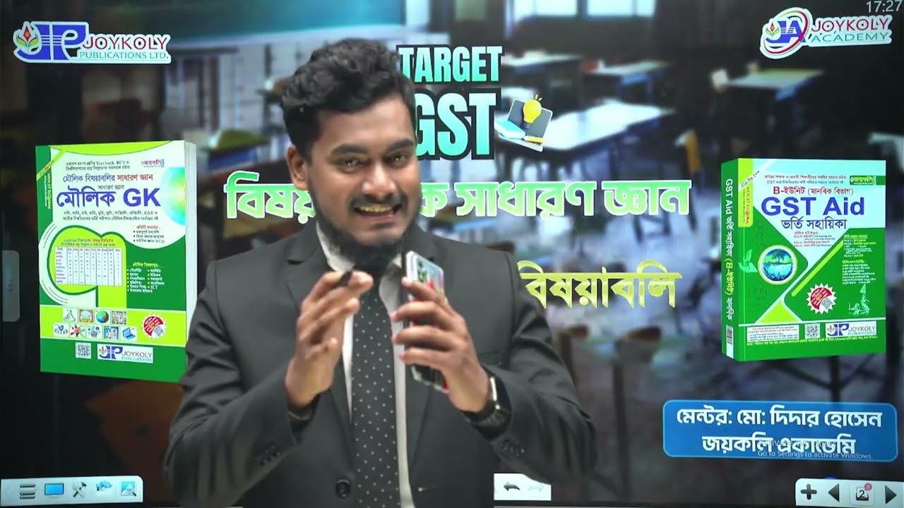 GST Admission 2026 | TARGET GST 📊 বিষয়ভিত্তিক সাধারণ জ্ঞান | মৌলিক বিষয়াবলি | Joykoly Academy