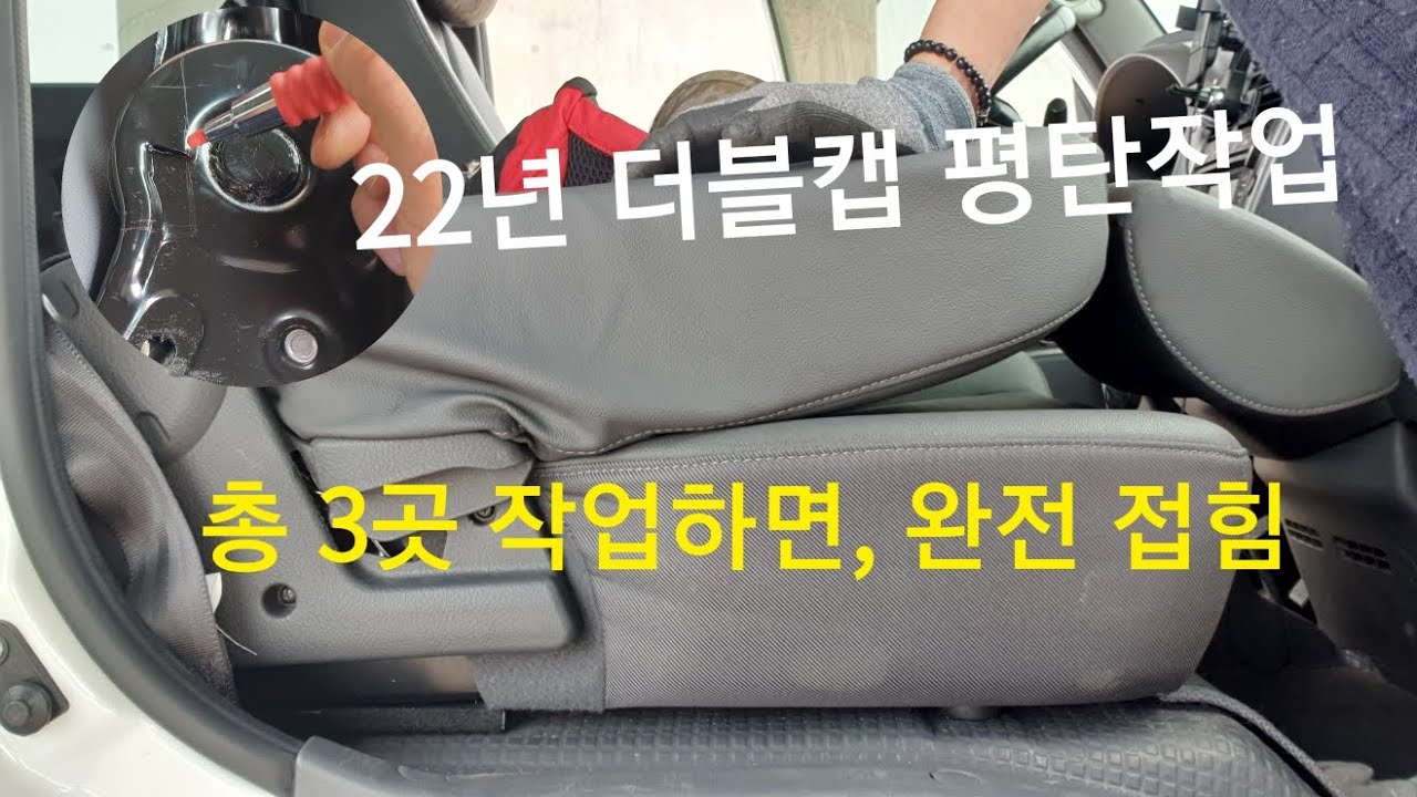 기아봉고3, 더블캡 평탄시트작업