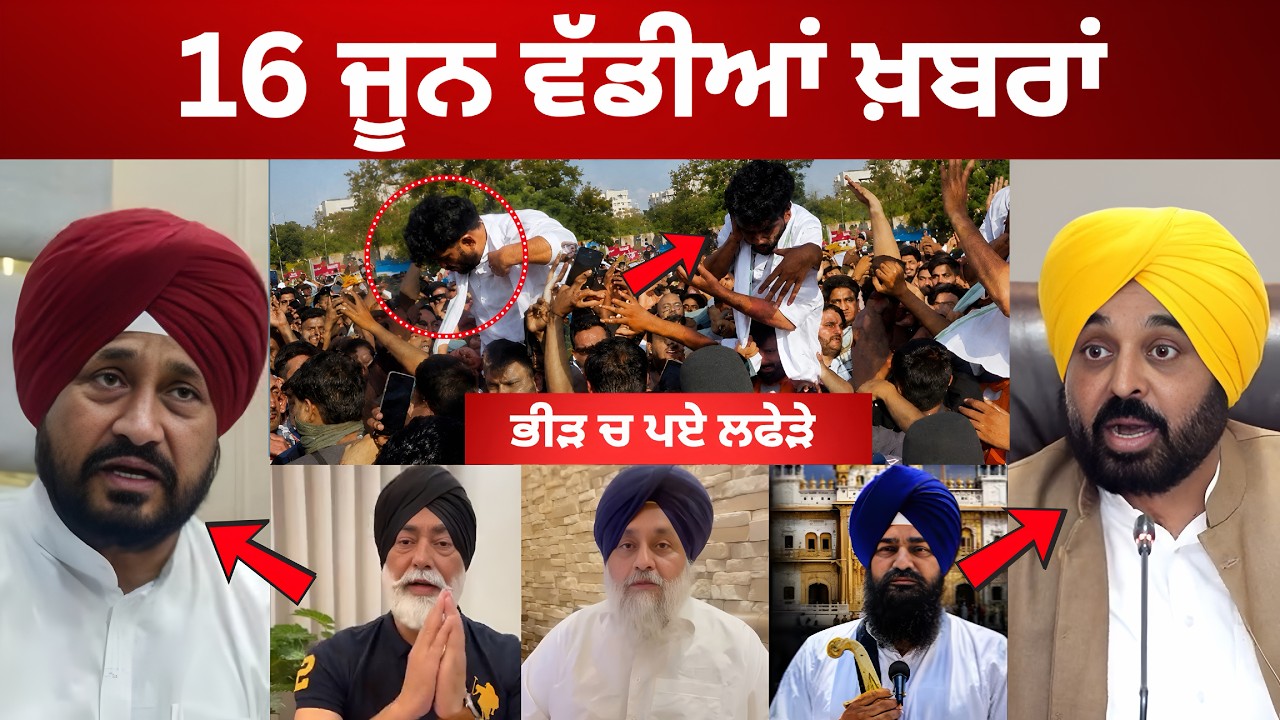 16-6-26 ਪੰਜਾਬੀ ਖ਼ਬਰਾਂ | Today Punjabi News | Punjabi Prime Time | Canada | Mann | BJP Punjab News