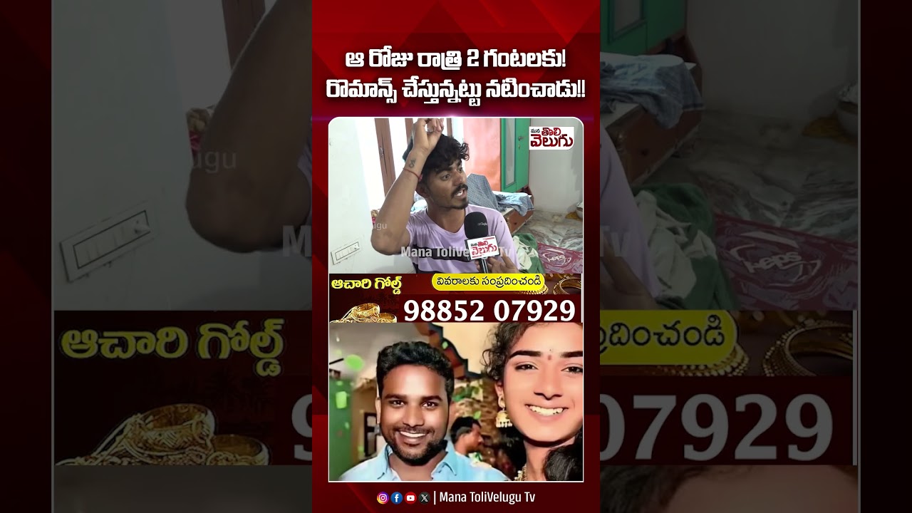 ఆ రోజు రాత్రి 2 గంటలకు!రొమాన్స్ చేస్తున్నట్టు నటించాడు!!|#vaishnavi #youtubervaishnavi  #Haribabu