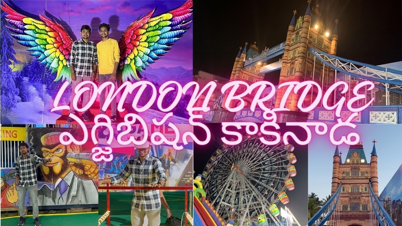 LONDON BRIDGE ఎగ్జిబిషన్ కాకినాడ|| McLaurin School Ground London Bridge Exhibition🥳😊