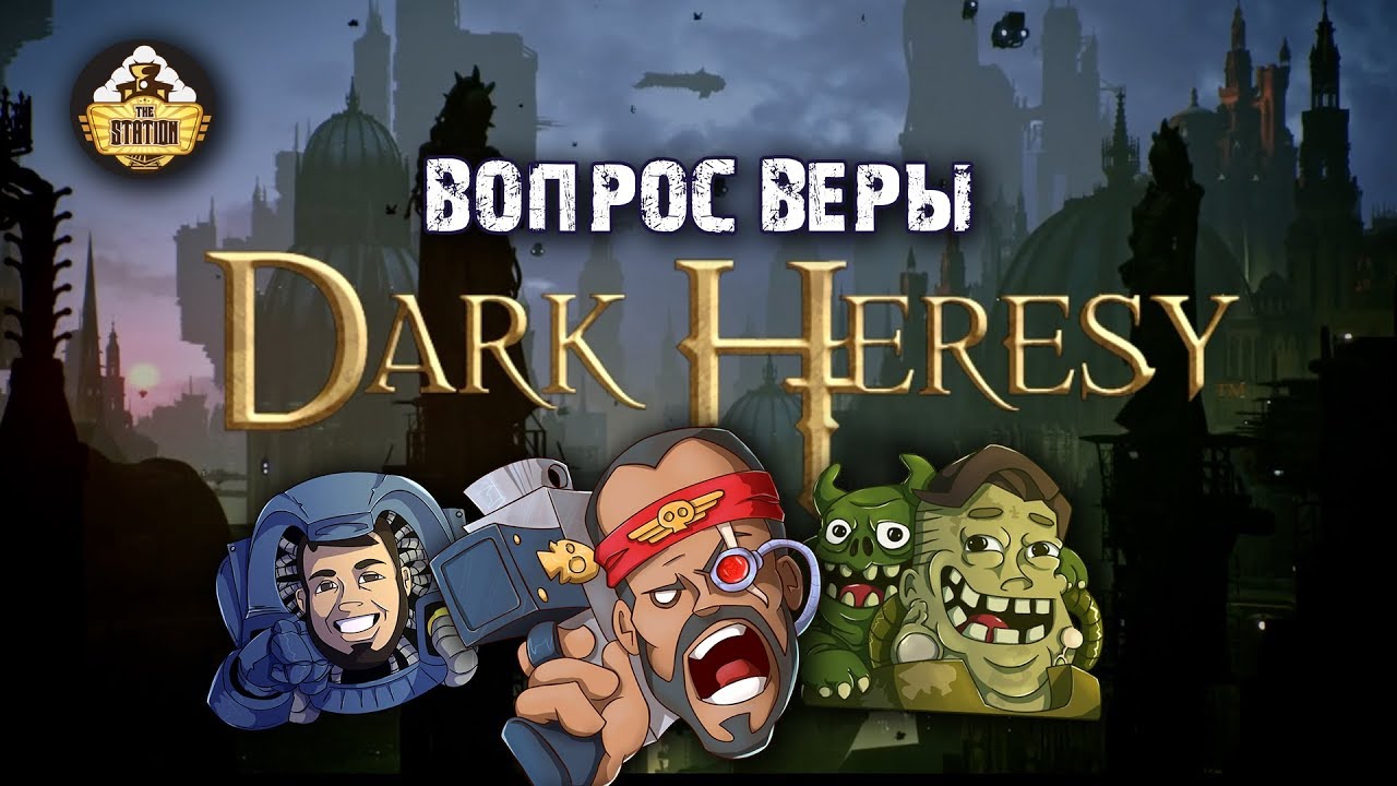Первый поход. Вопрос веры. Часть 2 | Dark Heresy RPG | Играем RPG | Warhammer 40000