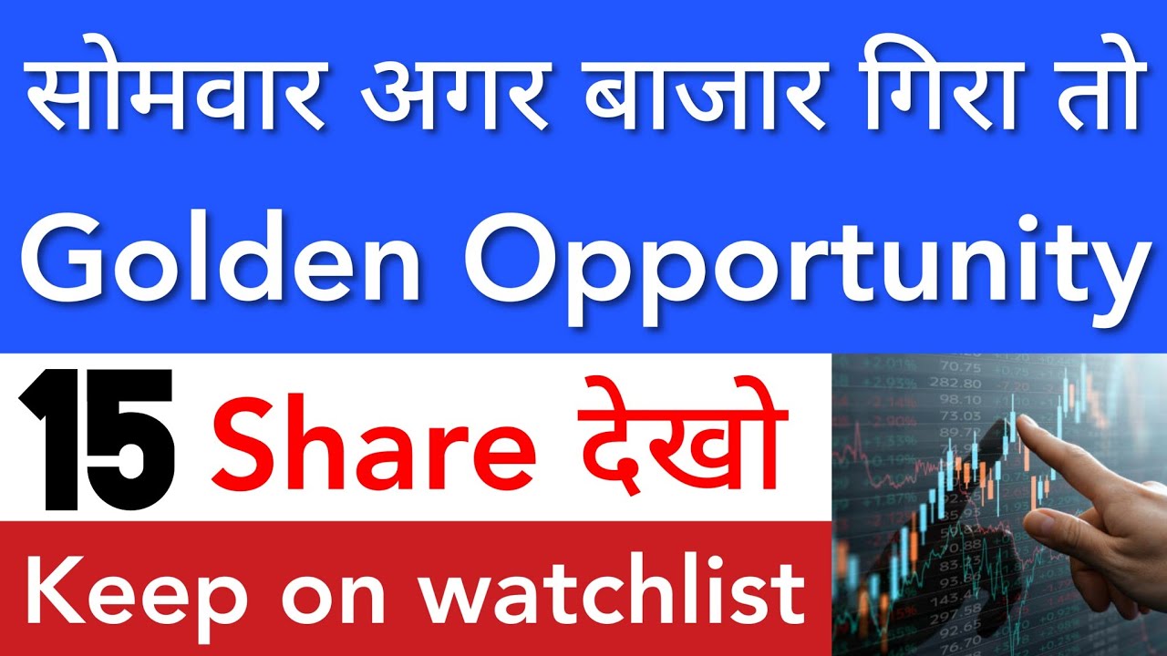 KEEP ON WATCHLIST 🔥 SHARE MARKET LATEST NEWS TODAY | STOCK MARKET INDIA