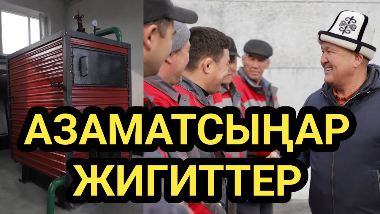 ОШ: МЭР АЧЫЛЫШЫН КЫЛЫП // ОТКАЗАН ЖАҢЫЛАНДЫ 