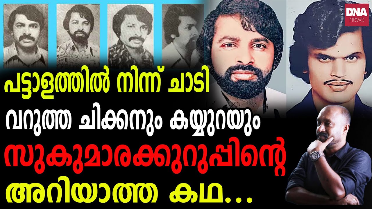 നരകിച്ച് തീർന്ന് ചാക്കോയെ ഇല്ലാതാക്കിയവർ...മീൻ കച്ചവടവുമായി ഷാഹു | dnanewsmalayalam