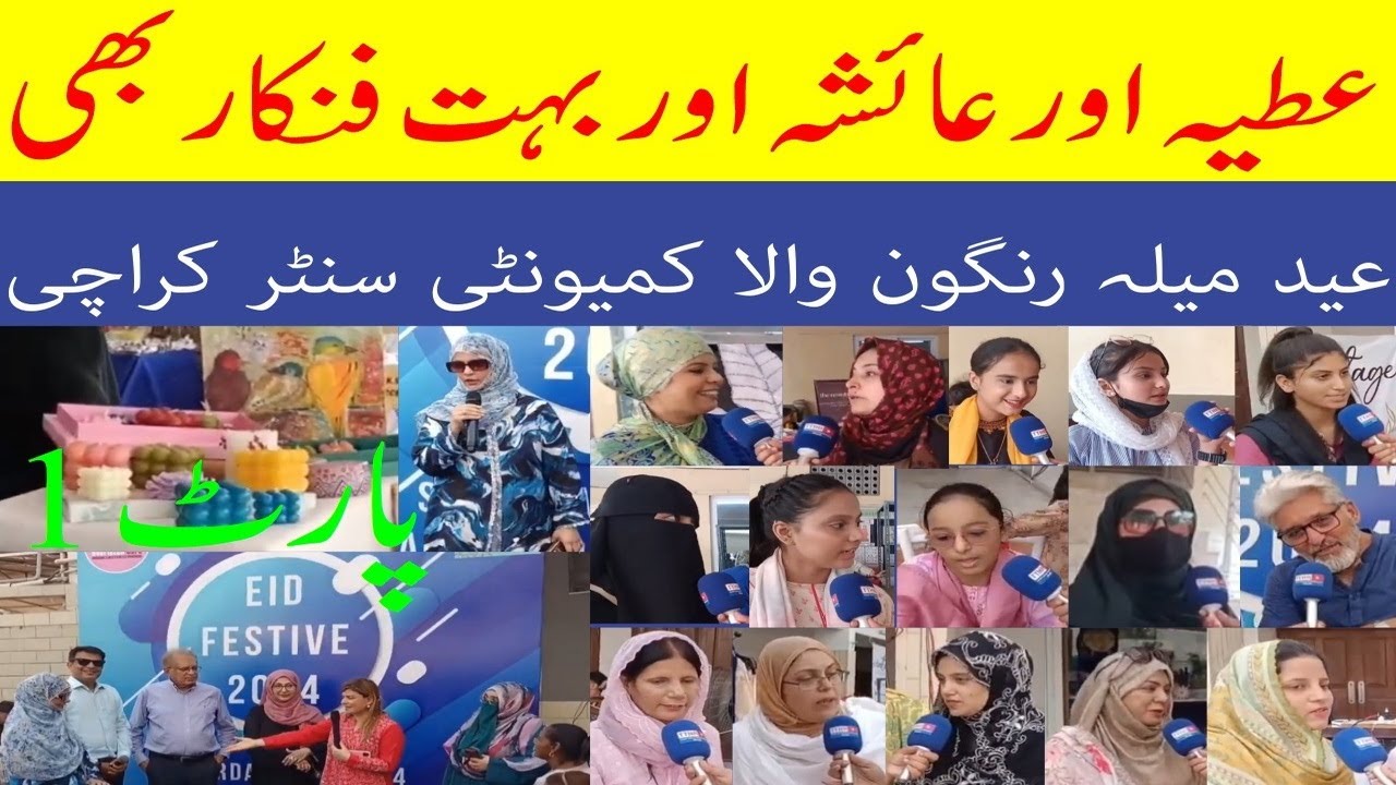 Aisha & Attiya Eid Festive Gala 2024 at Rangoon wala hall #EidFestiveGala2024 #eid2024 Karachi part1