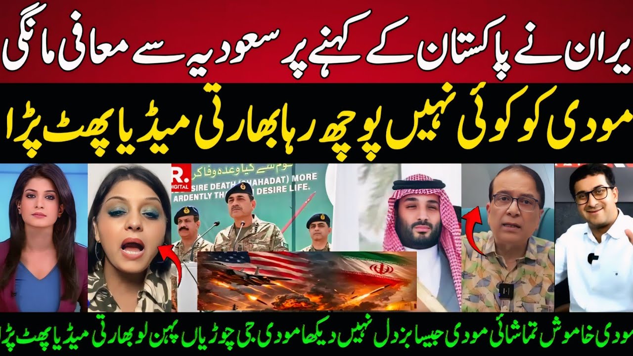 Indian Media in SHOCK! 😱 Iran Apologizes to Saudi Arabia After Pakistan Intervenes!