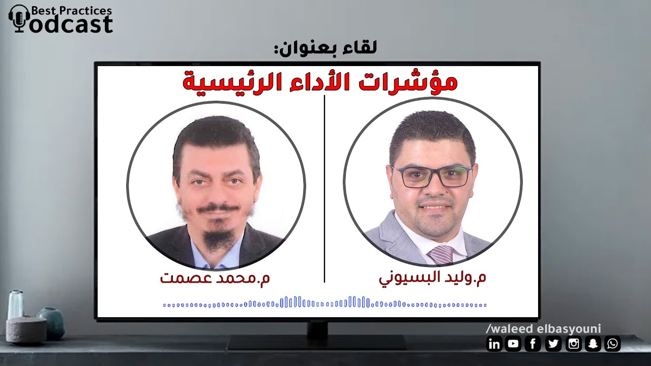 مؤشرات الأداء الرئيسية KPIs