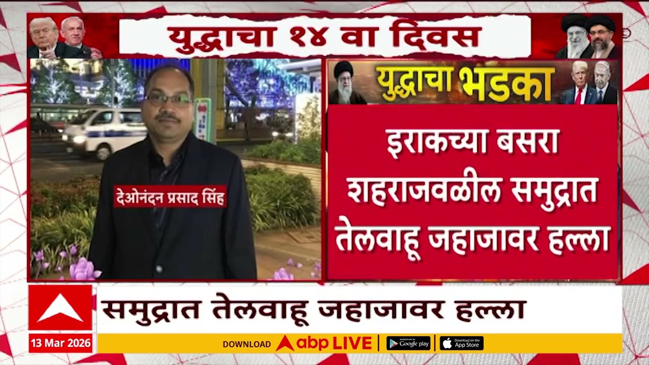 Iraq Basra City : इराकच्या बसरा शहराजवळील समुद्रात तेलवाहू जहाजावर हल्ला, मुंबईकर अभियंत्याचा मृत्यू