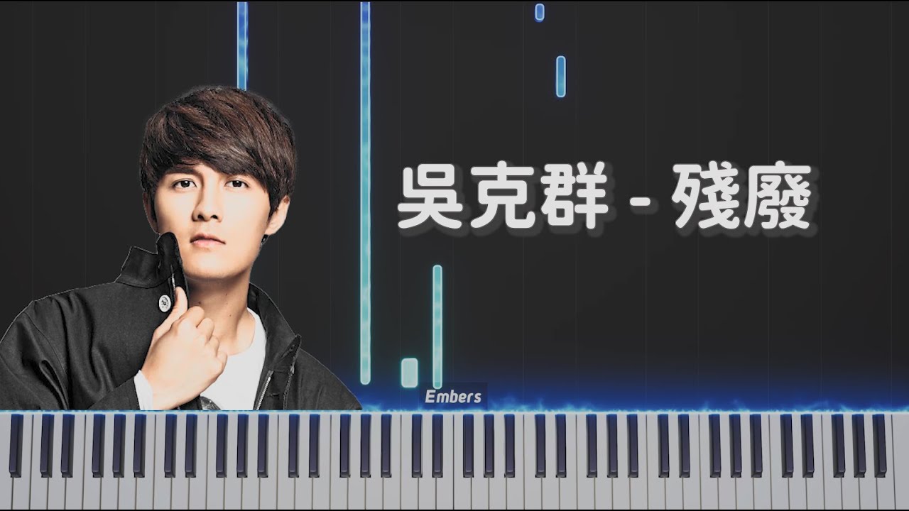 吳克群Kenji Wu - 《殘廢》｜即興鋼琴