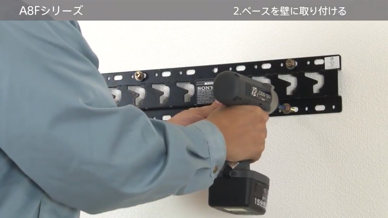 ソニー4K有機ELテレビ A8Fシリーズ(KJ-55A8F） / 壁掛け設置方法（壁掛けユニット SU-WL450使用）