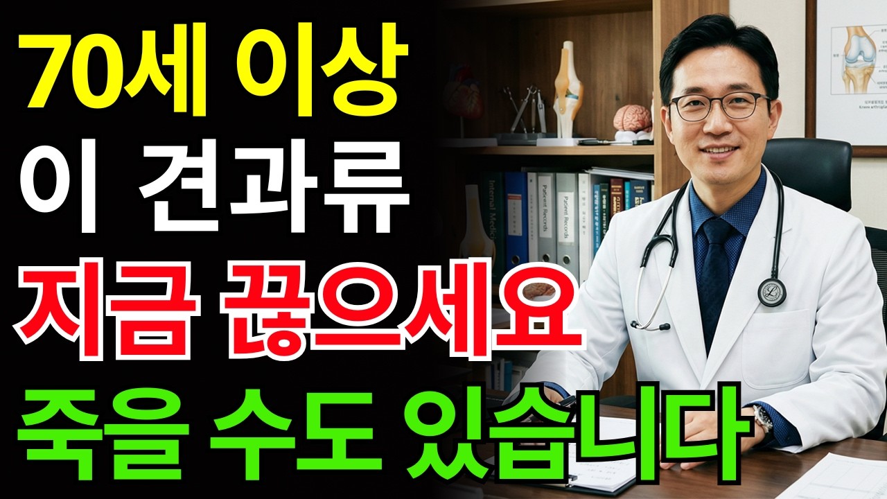 콩팥 썩게 만드는 최악의 견과류 3가지 vs 죽어가는 신장 살리는 기적의 견과류 3가지! 의사도 놀란 반전 | 신장건강 |노년의 건강