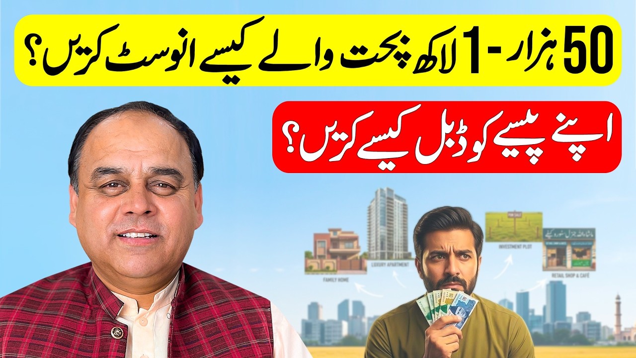 If You Have 50K - 1 Lakh PKR: How to Invest & Double Your Money FAST! @provisedevelopers