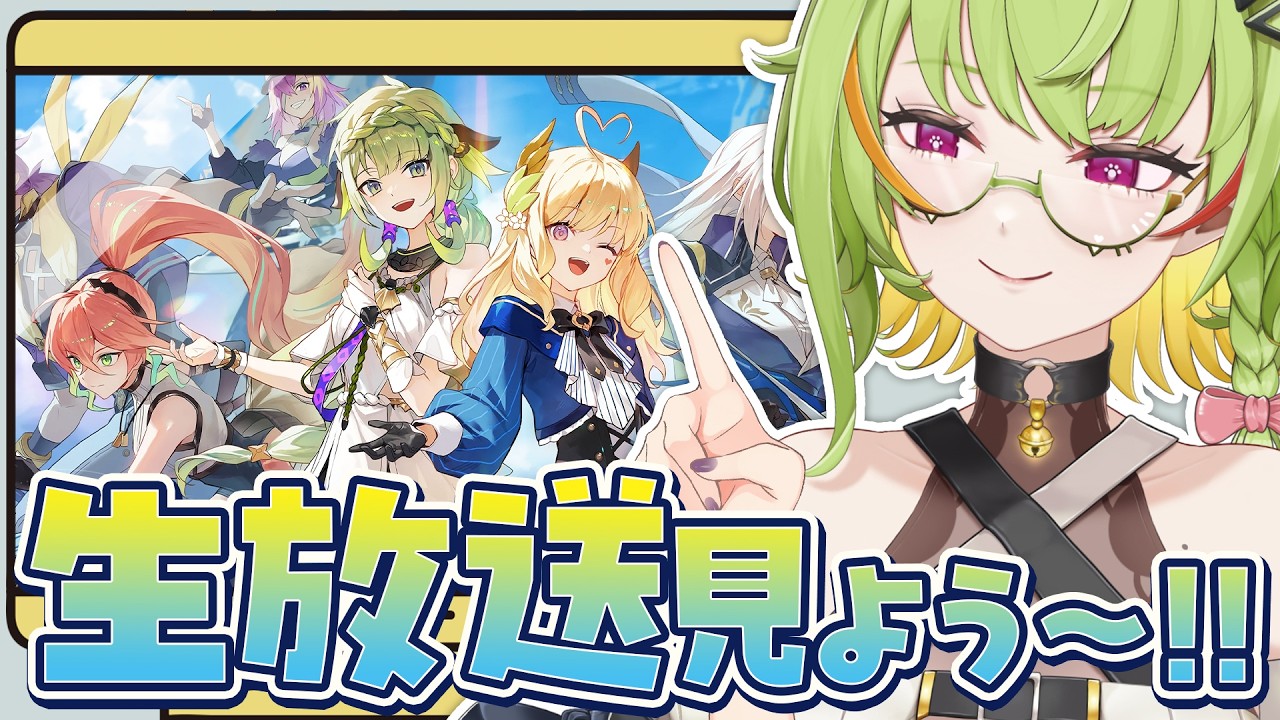 【#スタレゾ】S2の公式生放送があるらしい👀みんなで一緒に見よ～！！！🌸初見さん歓迎🌸