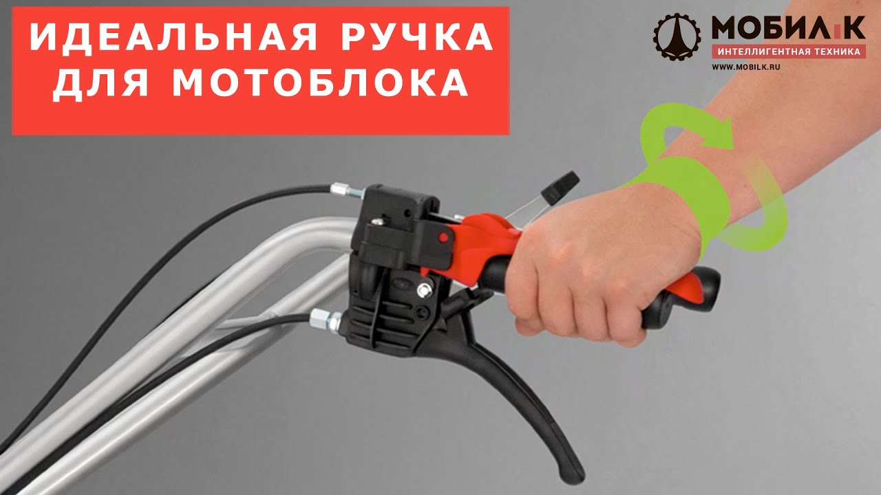 Идеальная ручка сцепления мотоблока, от которой не устает рука!