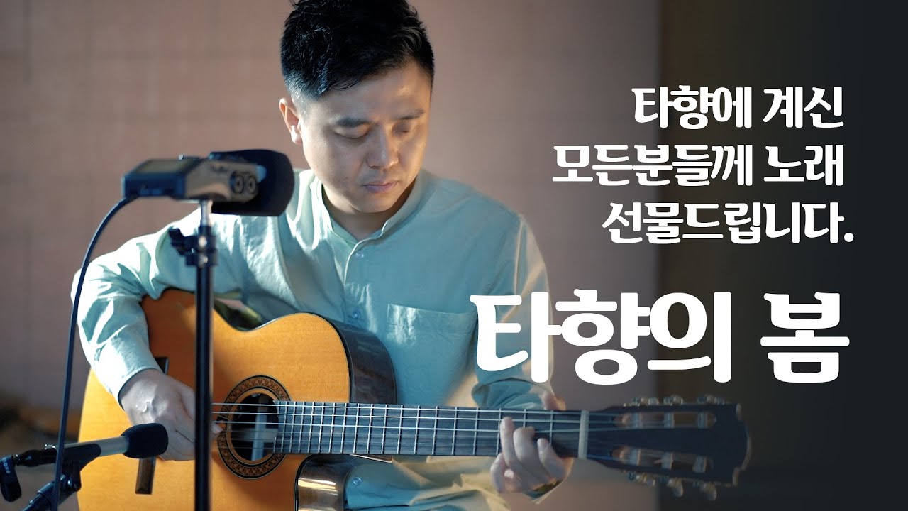 타향의 봄